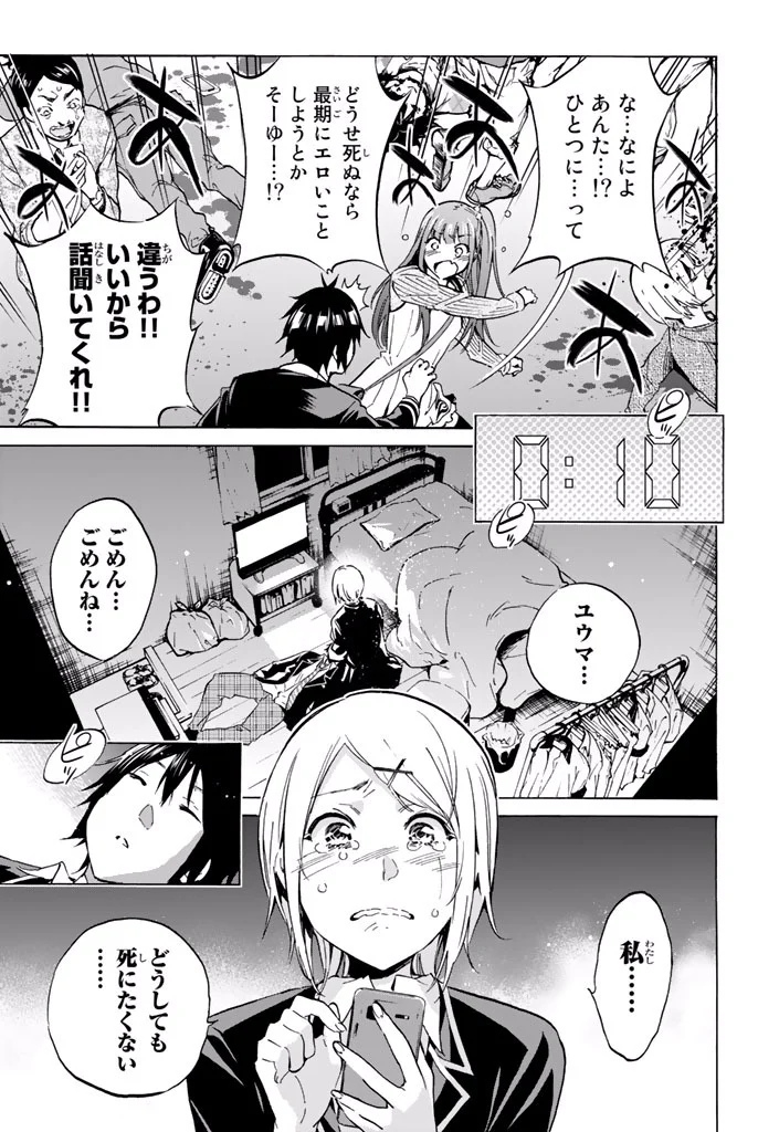 リアルアカウント 第2.1話 - Page 5