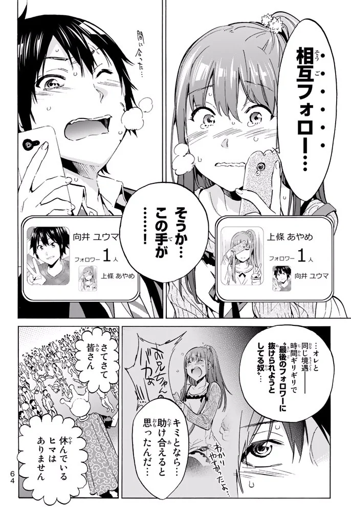 リアルアカウント 第2.1話 - Page 10