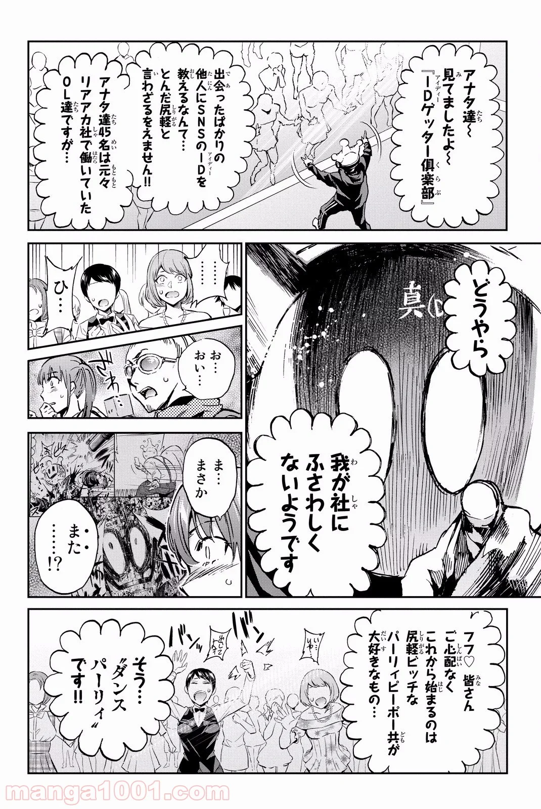 リアルアカウント 第85話 - Page 4