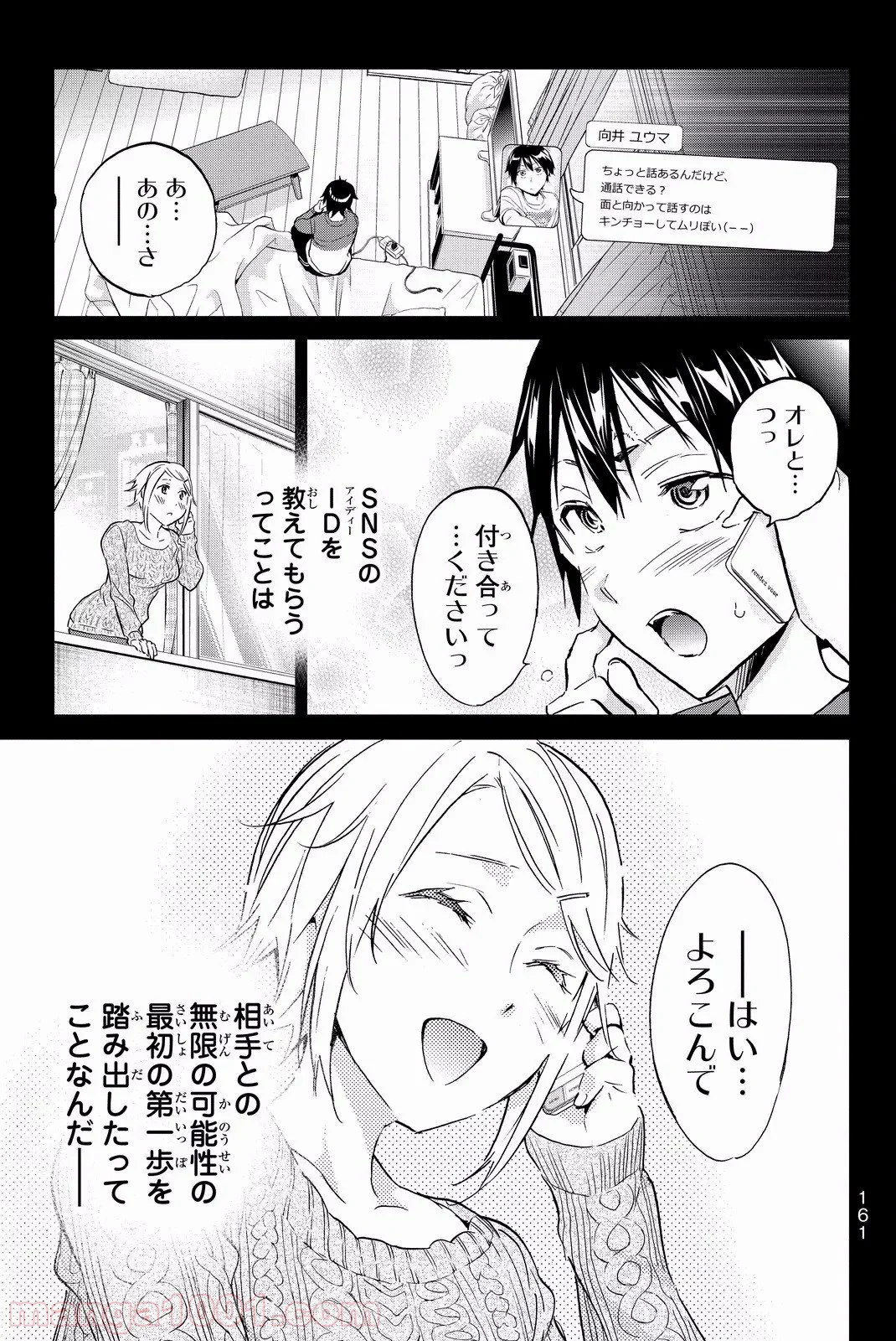 リアルアカウント 第85話 - Page 9