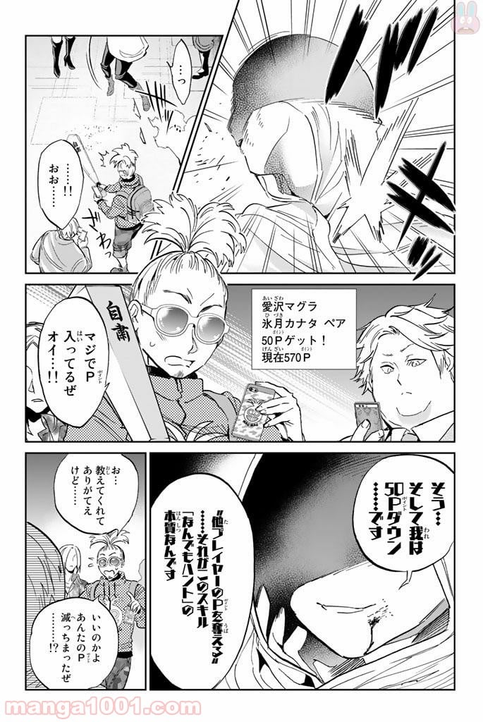 リアルアカウント 第128話 - Page 6