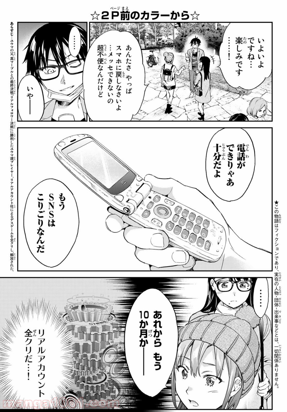 リアルアカウント 第182話 - Page 3