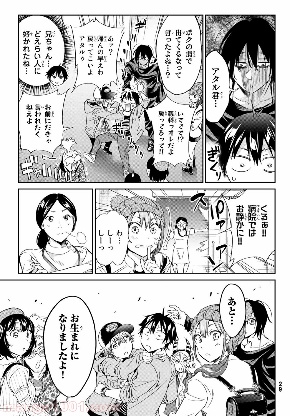 リアルアカウント 第182話 - Page 21