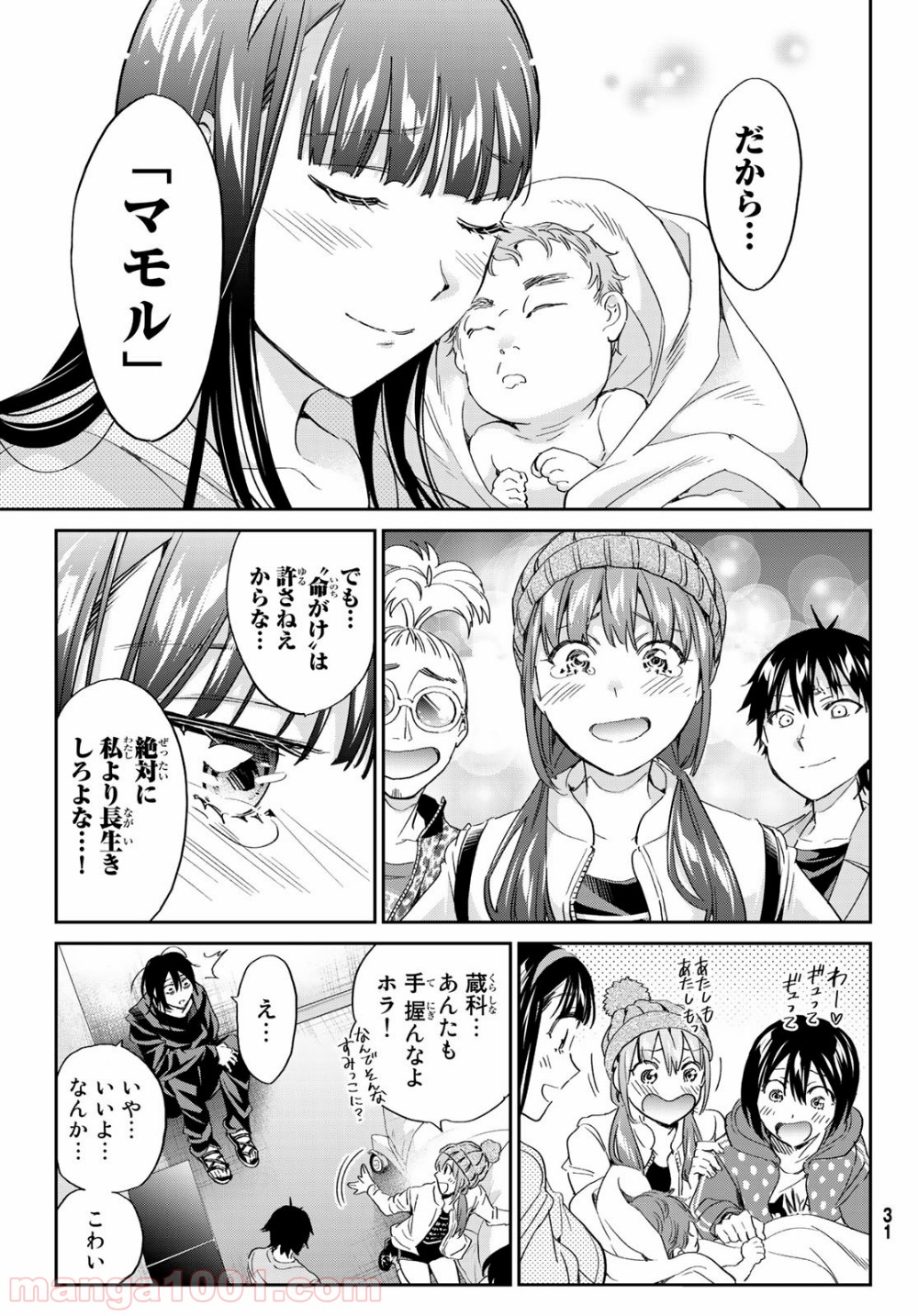 リアルアカウント 第182話 - Page 23