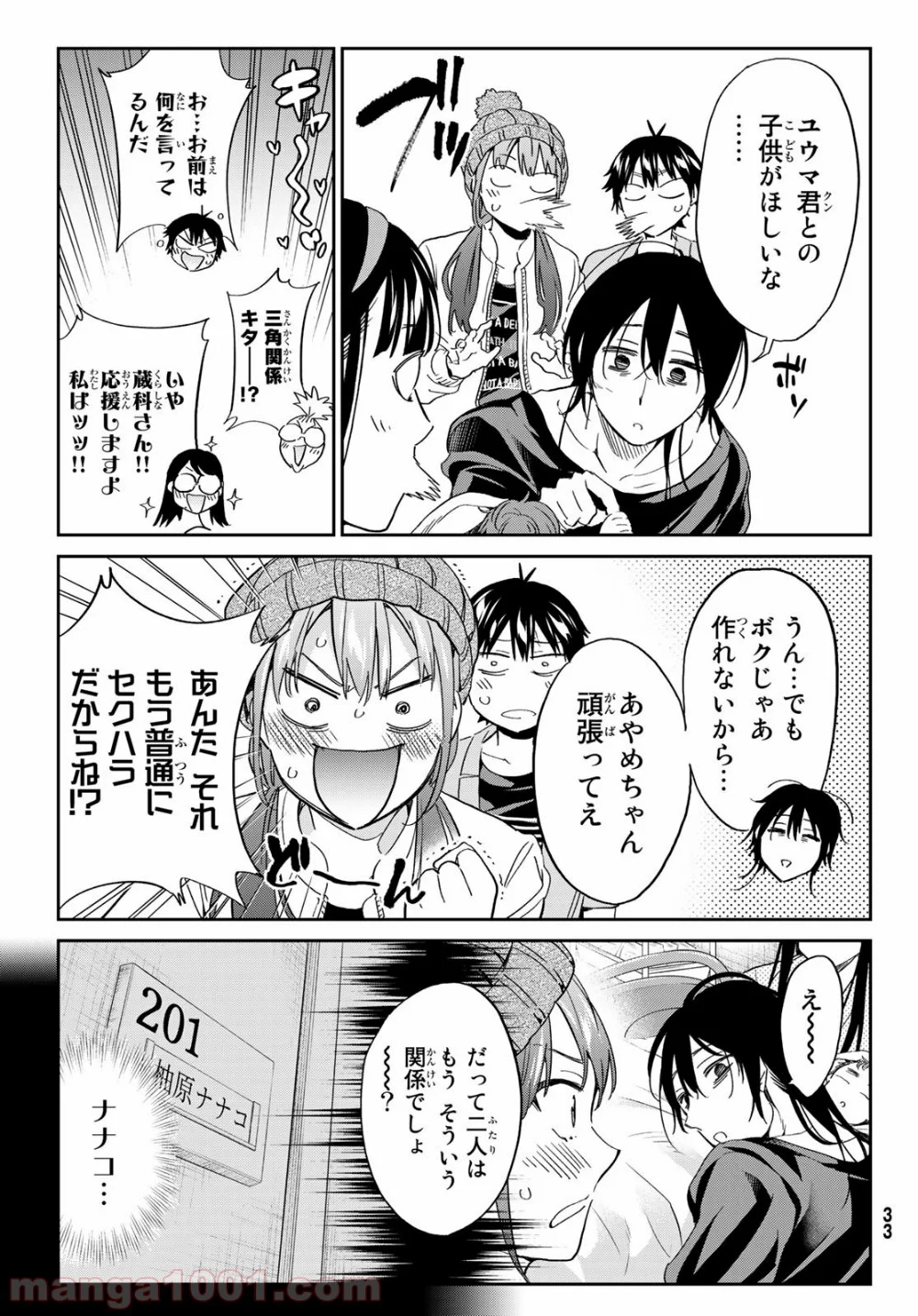 リアルアカウント 第182話 - Page 25