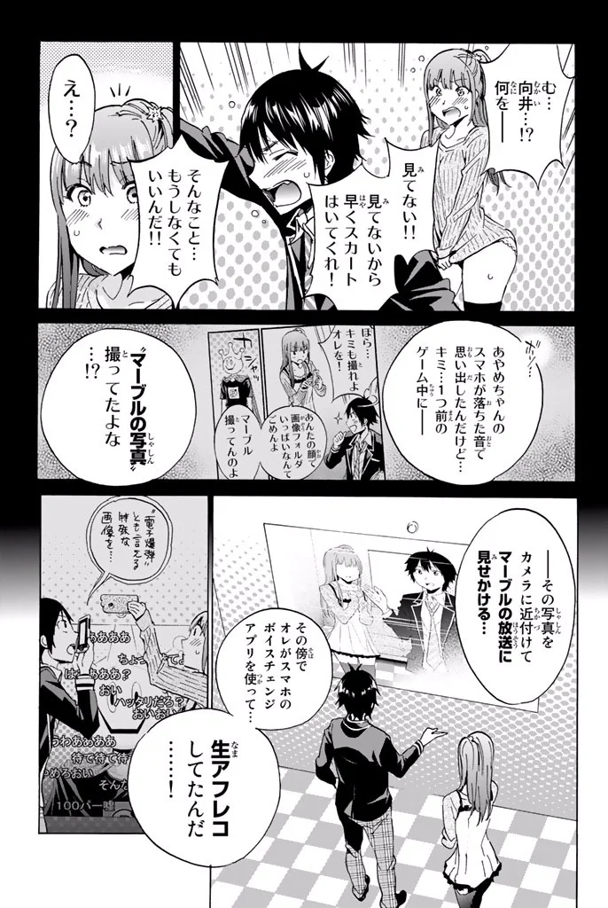 リアルアカウント 第5.1話 - Page 15