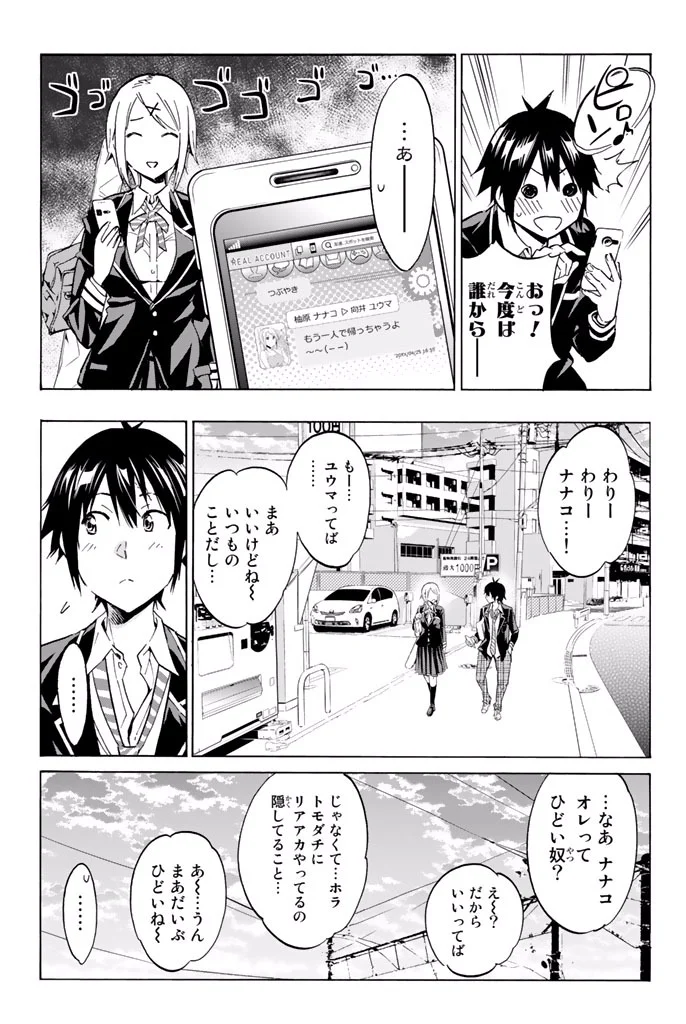 リアルアカウント - 第1.1話 - Page 15