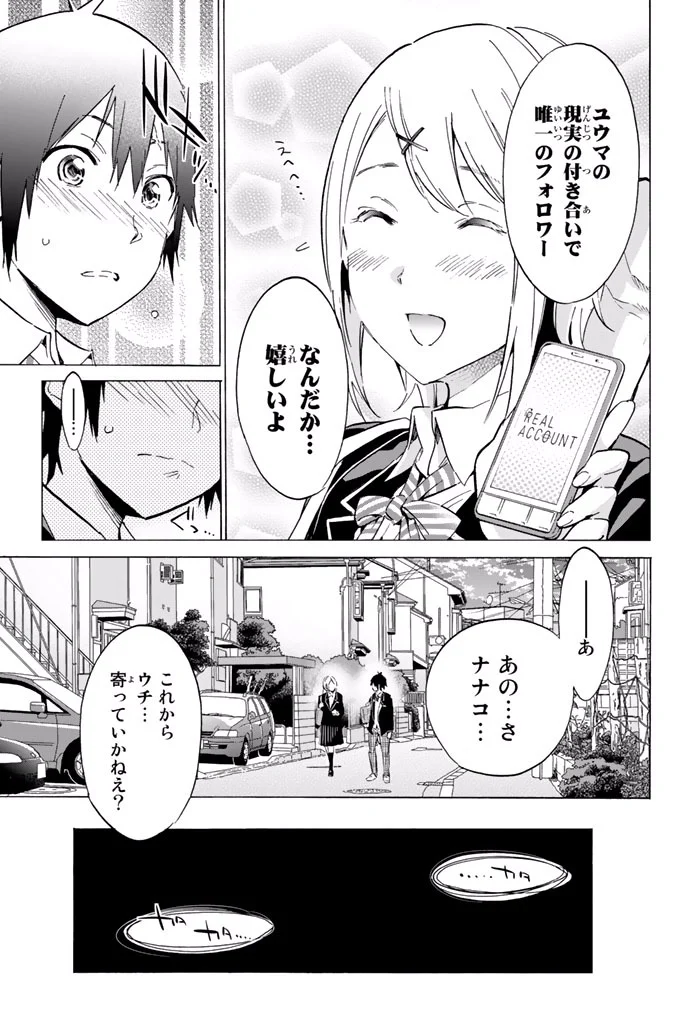 リアルアカウント - 第1.1話 - Page 17