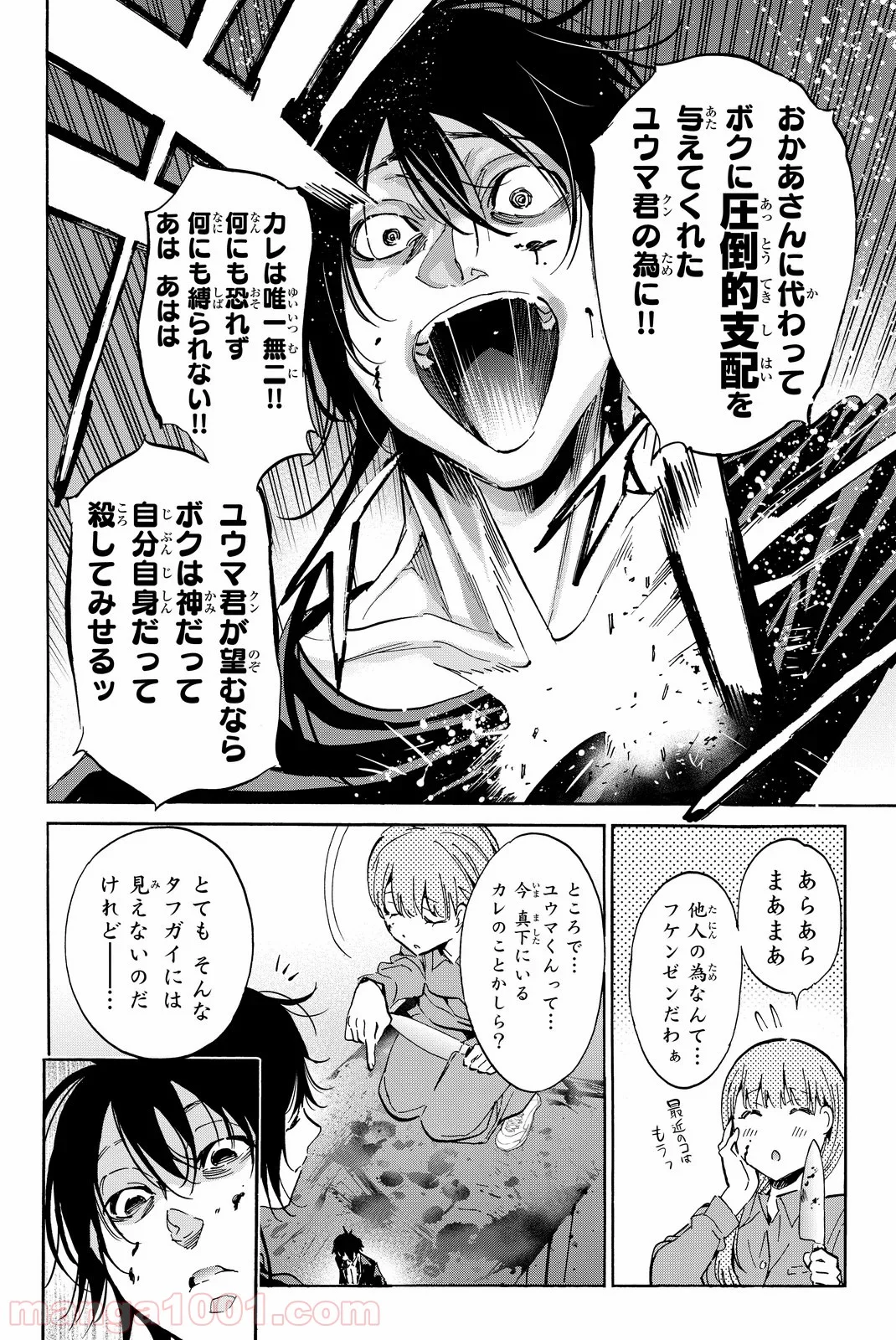 リアルアカウント 第66話 - Page 10