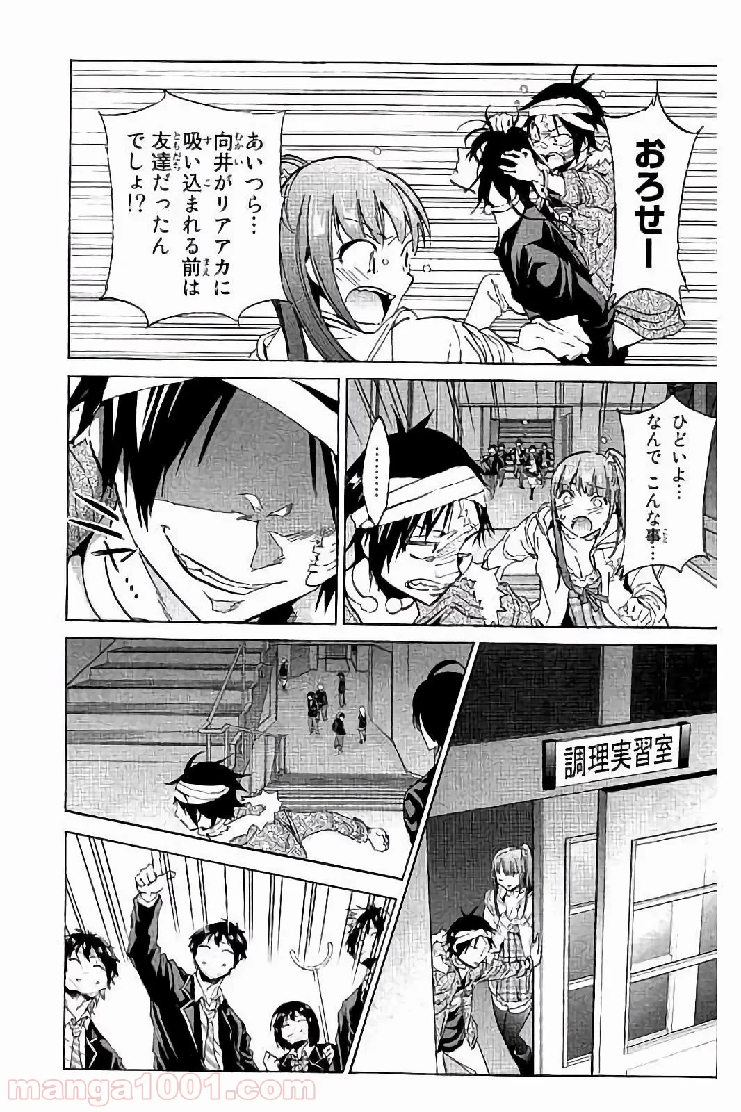 リアルアカウント 第44話 - Page 11