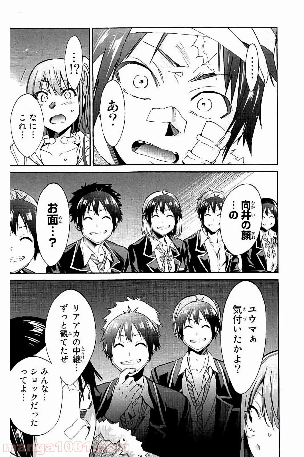 リアルアカウント - 第44話 - Page 8