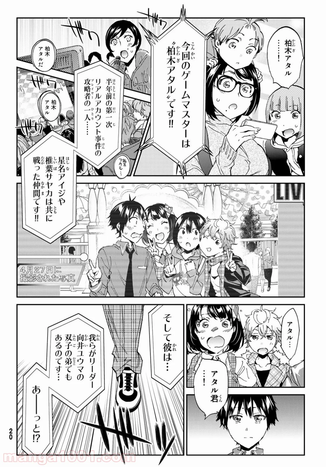 リアルアカウント 第167話 - Page 11