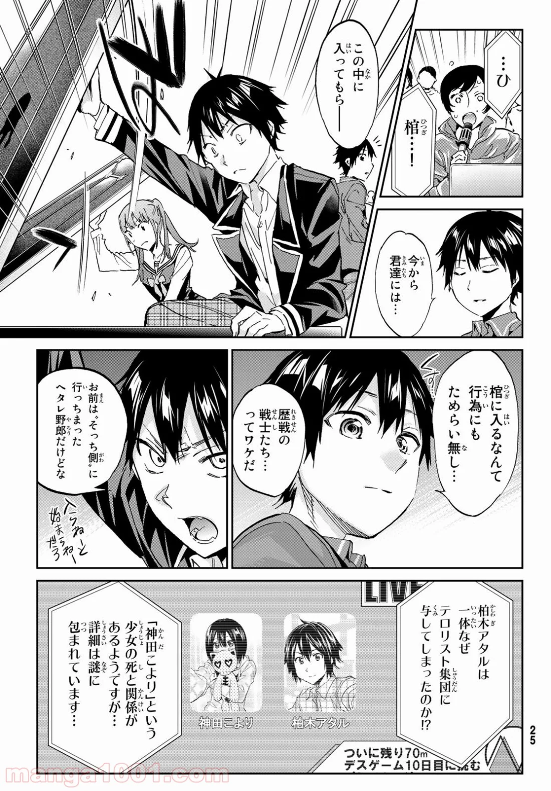 リアルアカウント 第167話 - Page 16