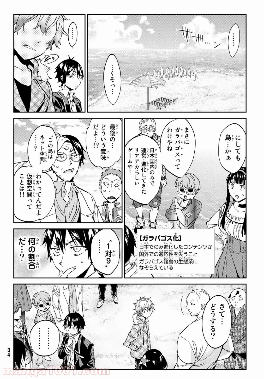 リアルアカウント 第167話 - Page 25