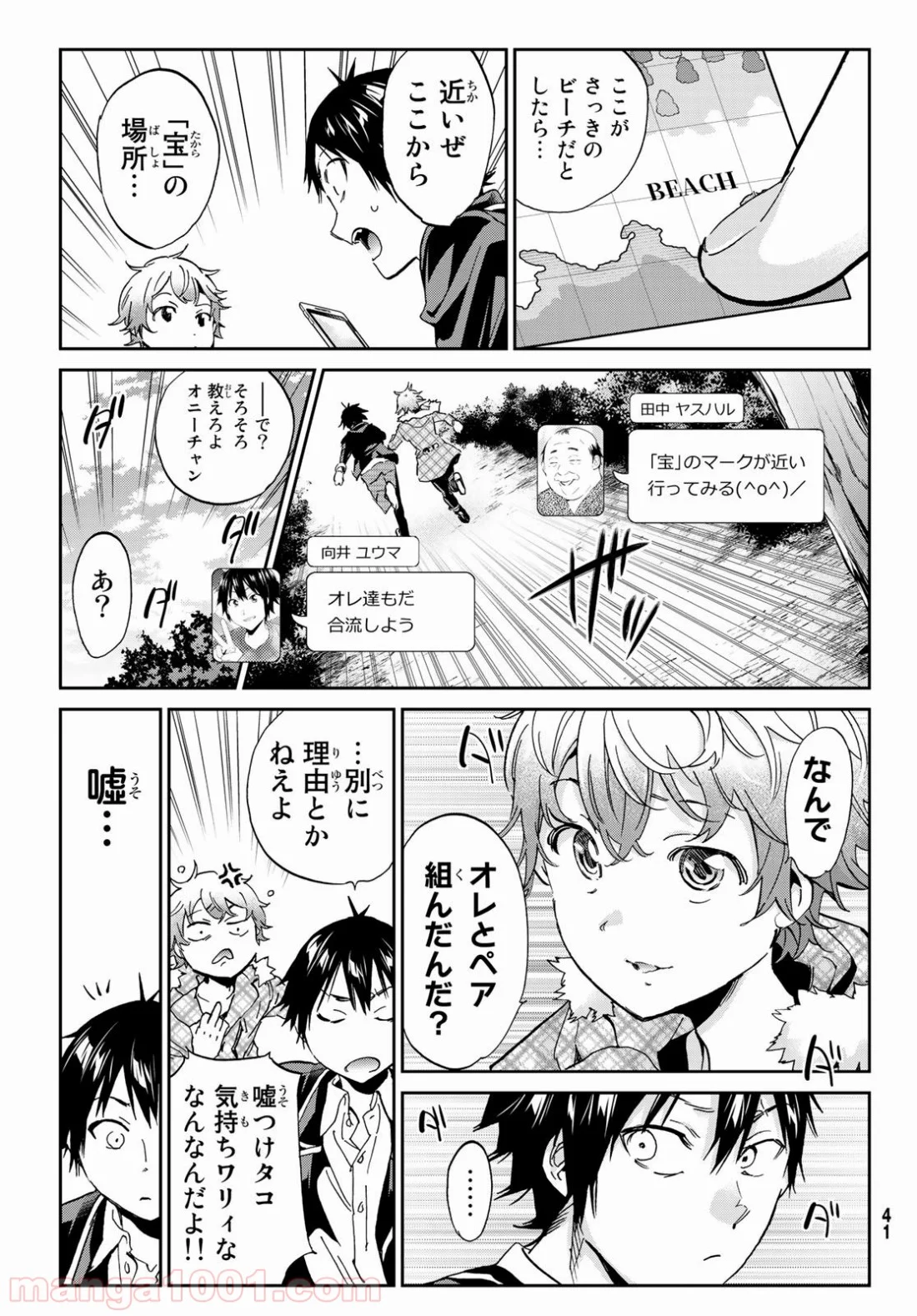 リアルアカウント 第167話 - Page 32