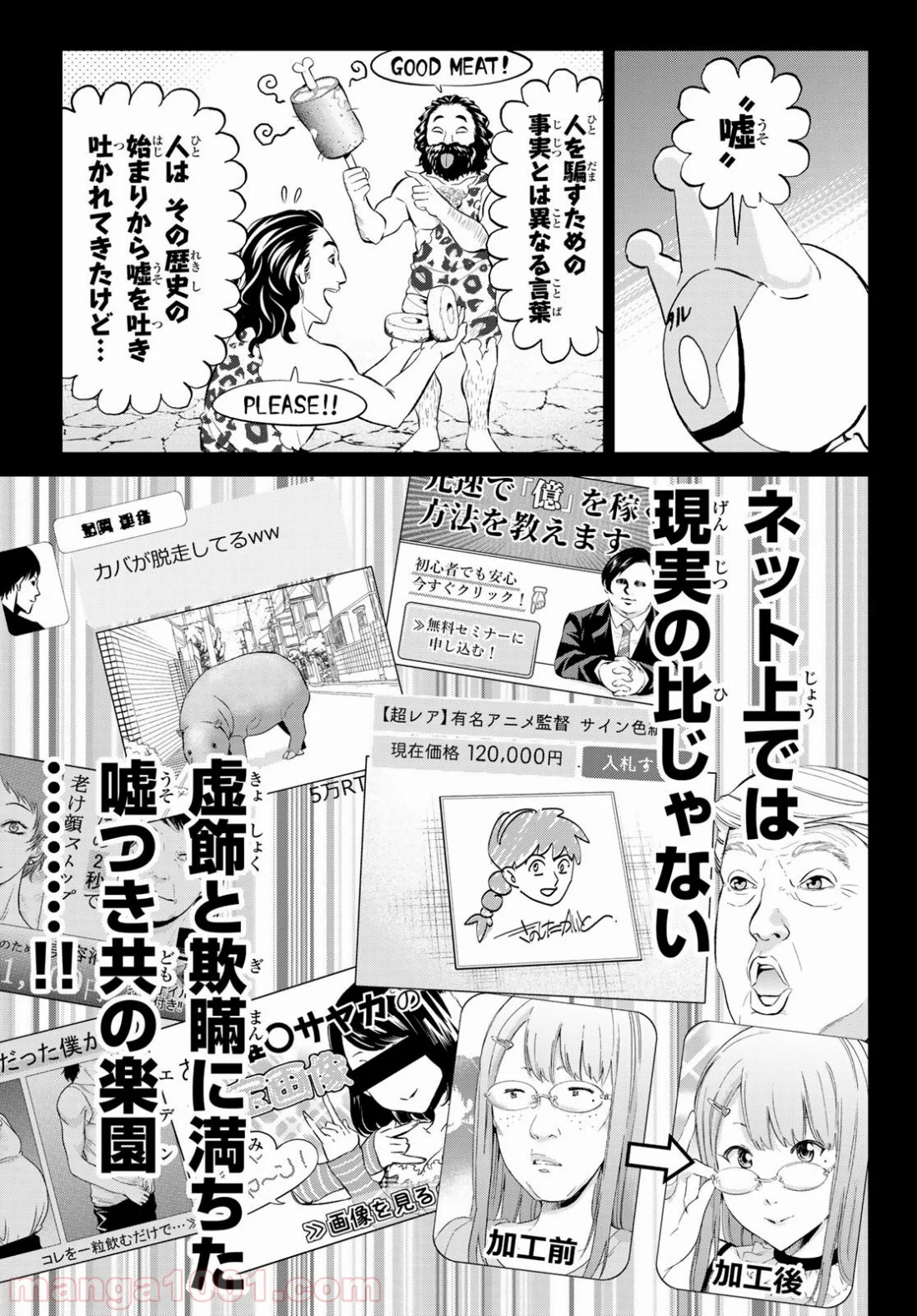 リアルアカウント 第167話 - Page 36