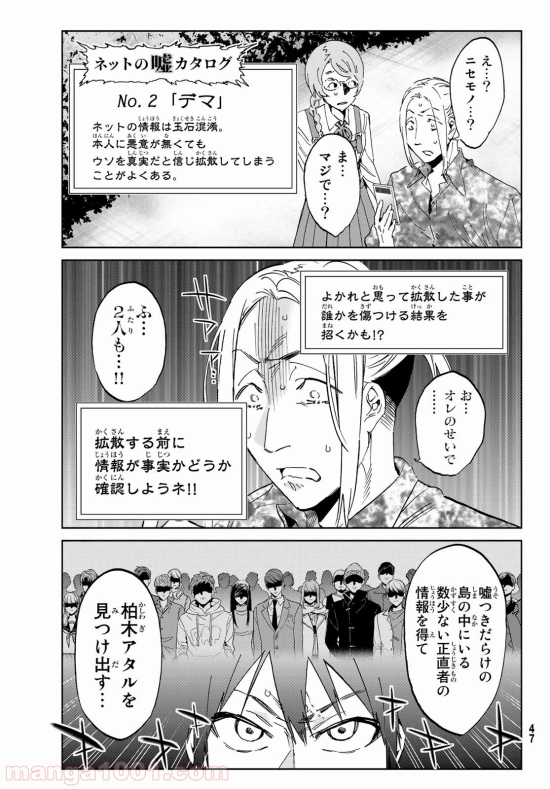 リアルアカウント 第167話 - Page 38