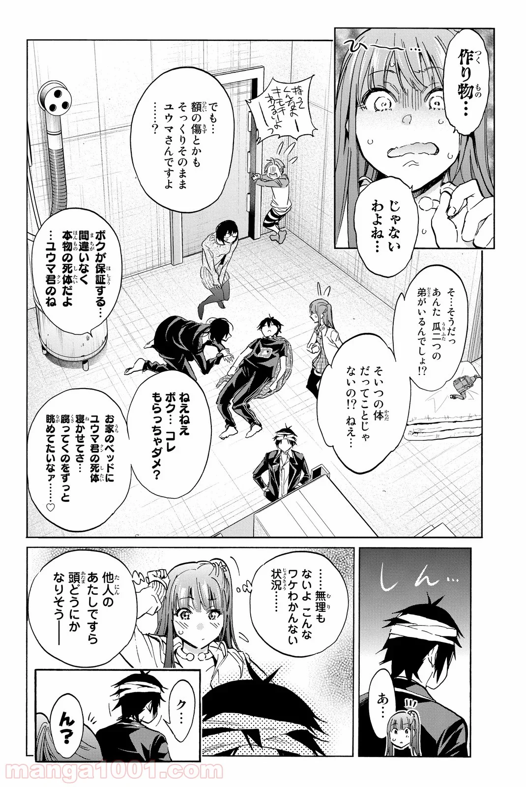 リアルアカウント 第51話 - Page 12