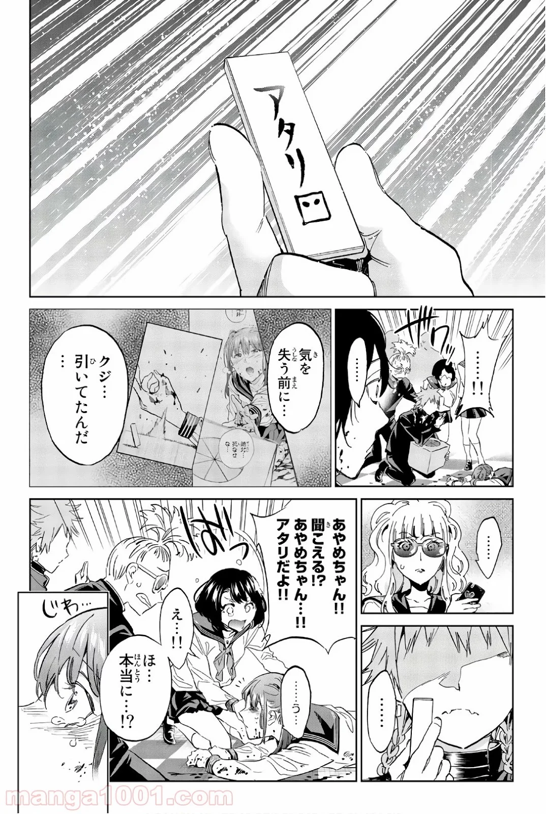 リアルアカウント 第158話 - Page 2