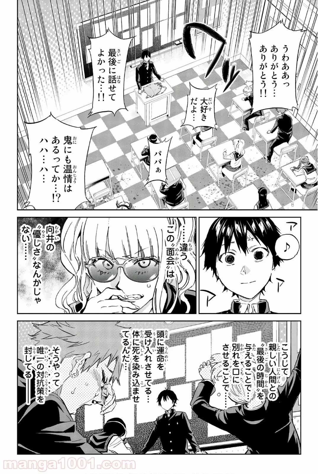 リアルアカウント 第158話 - Page 18