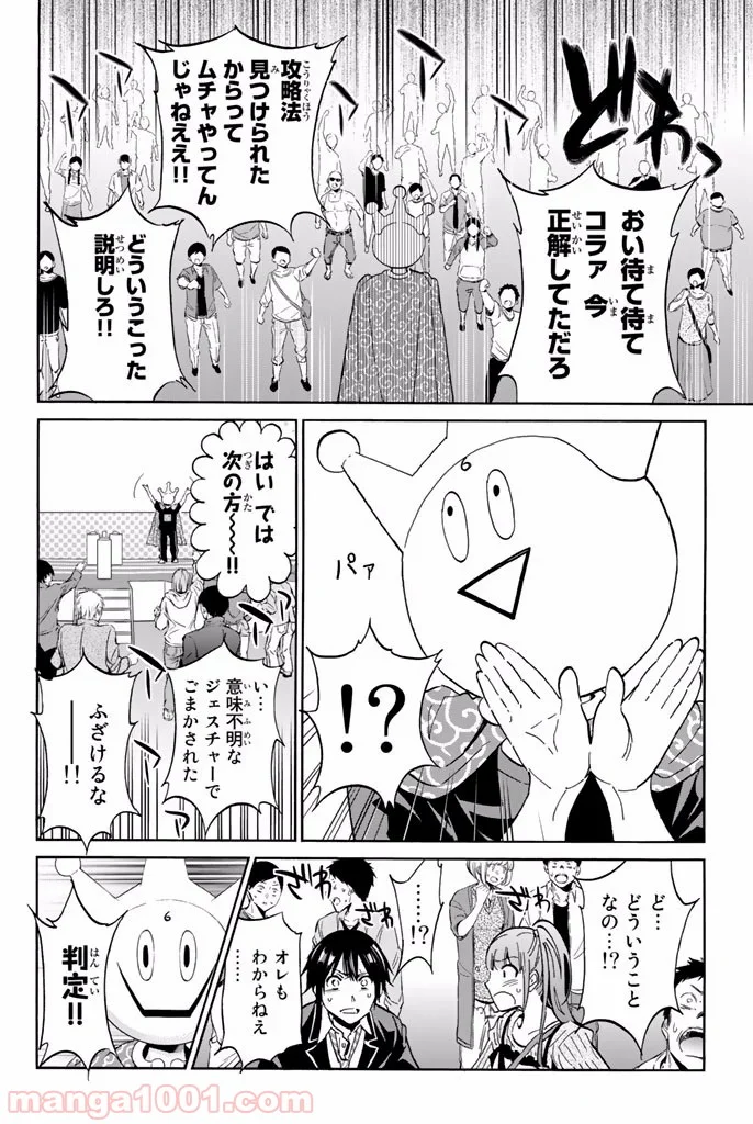 リアルアカウント 第3.2話 - Page 11