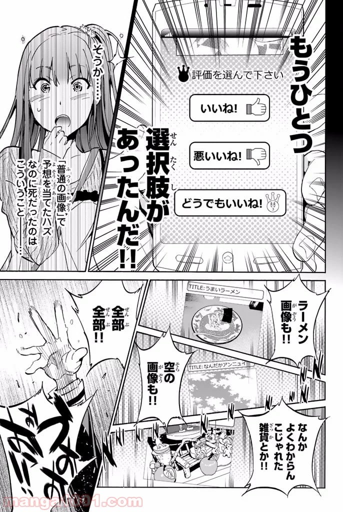 リアルアカウント 第3.2話 - Page 26