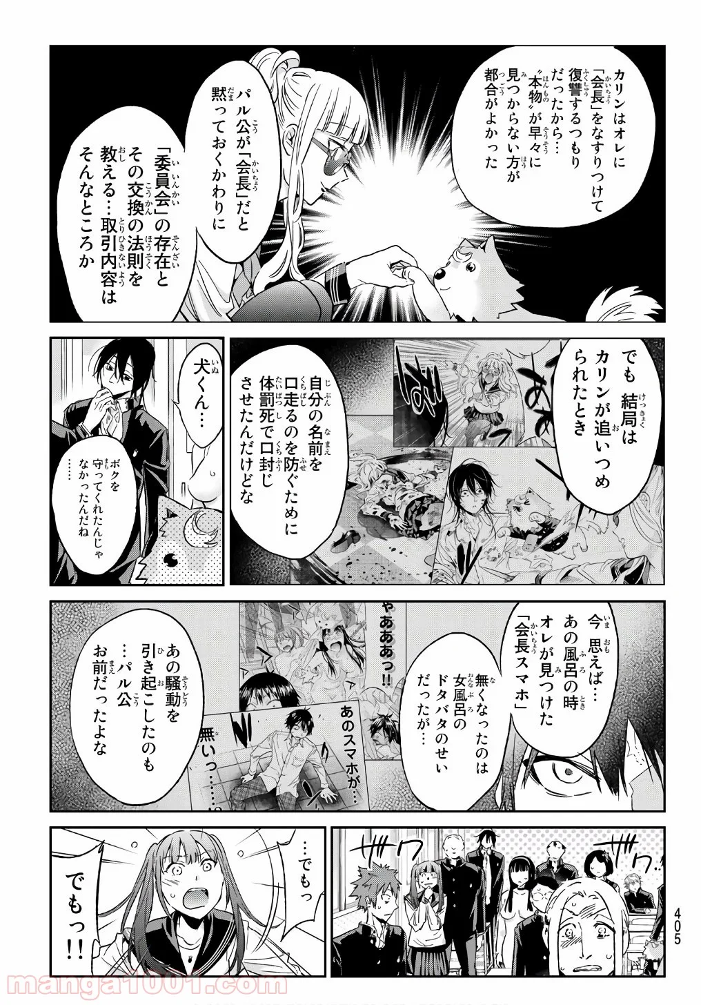 リアルアカウント 第164話 - Page 13