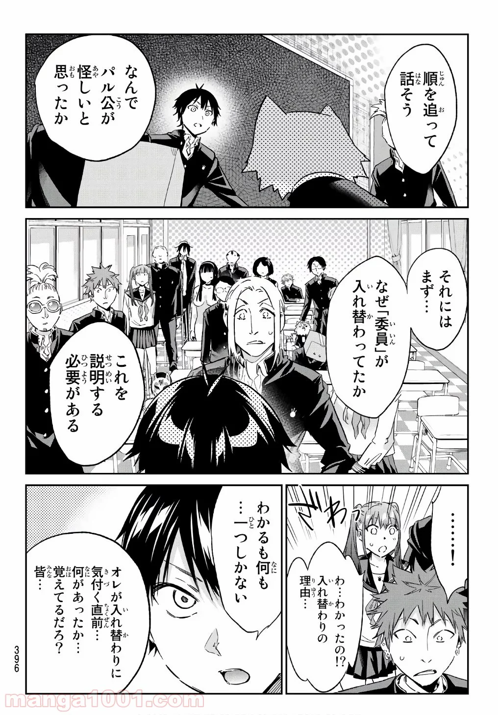 リアルアカウント 第164話 - Page 4