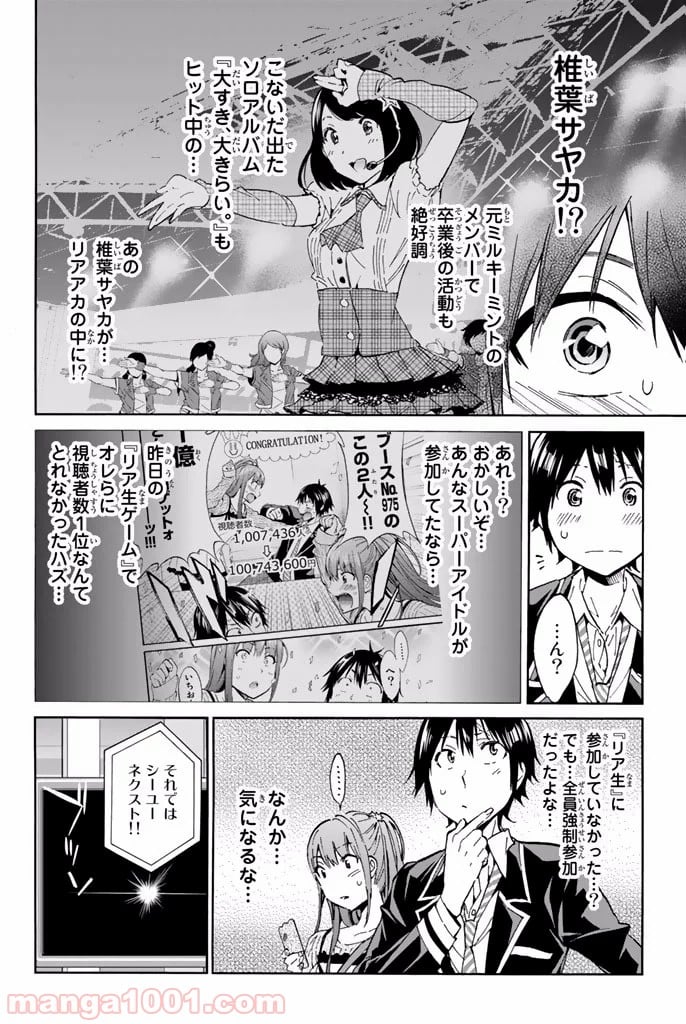 リアルアカウント 第11話 - Page 6