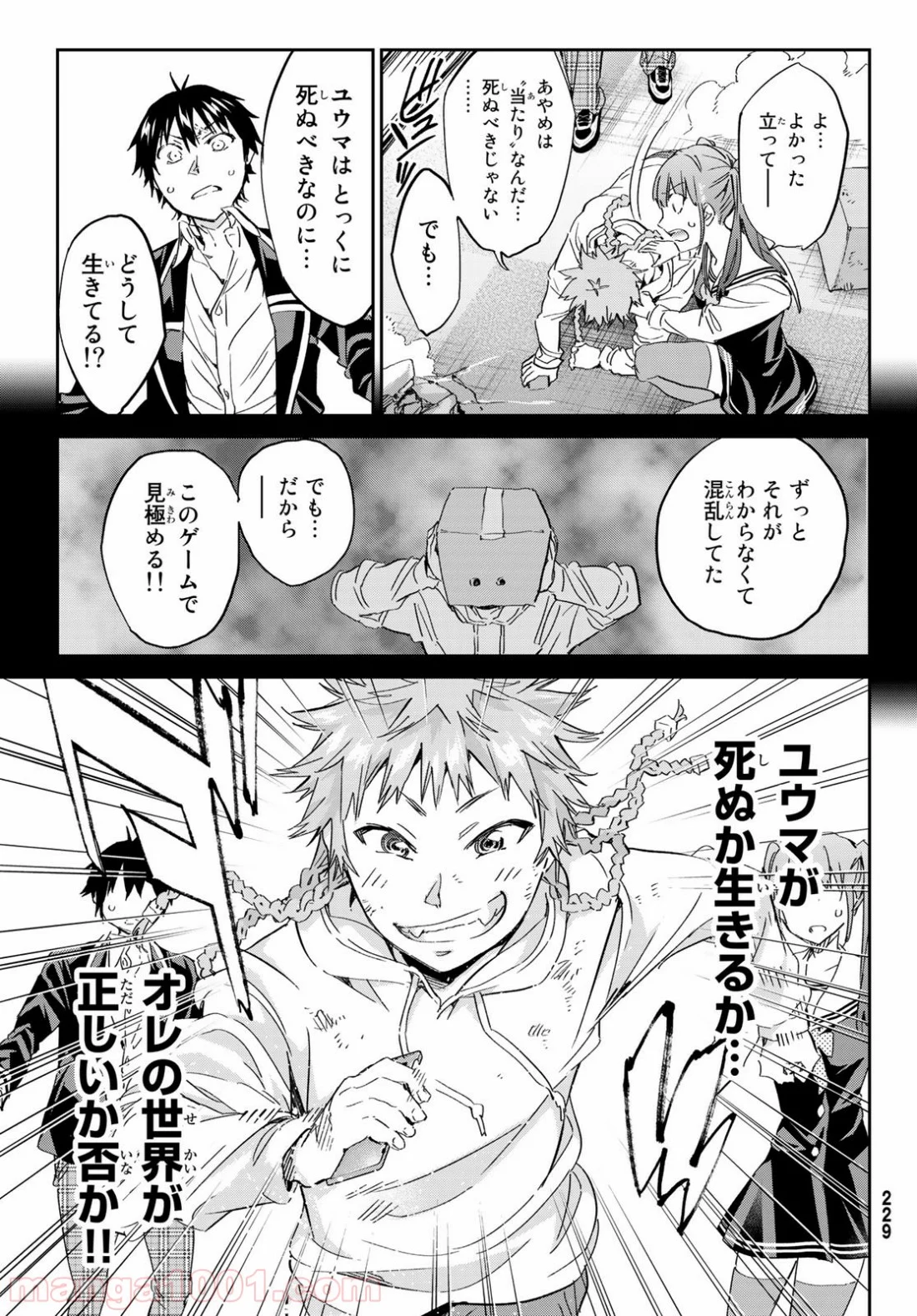 リアルアカウント - 第178話 - Page 23