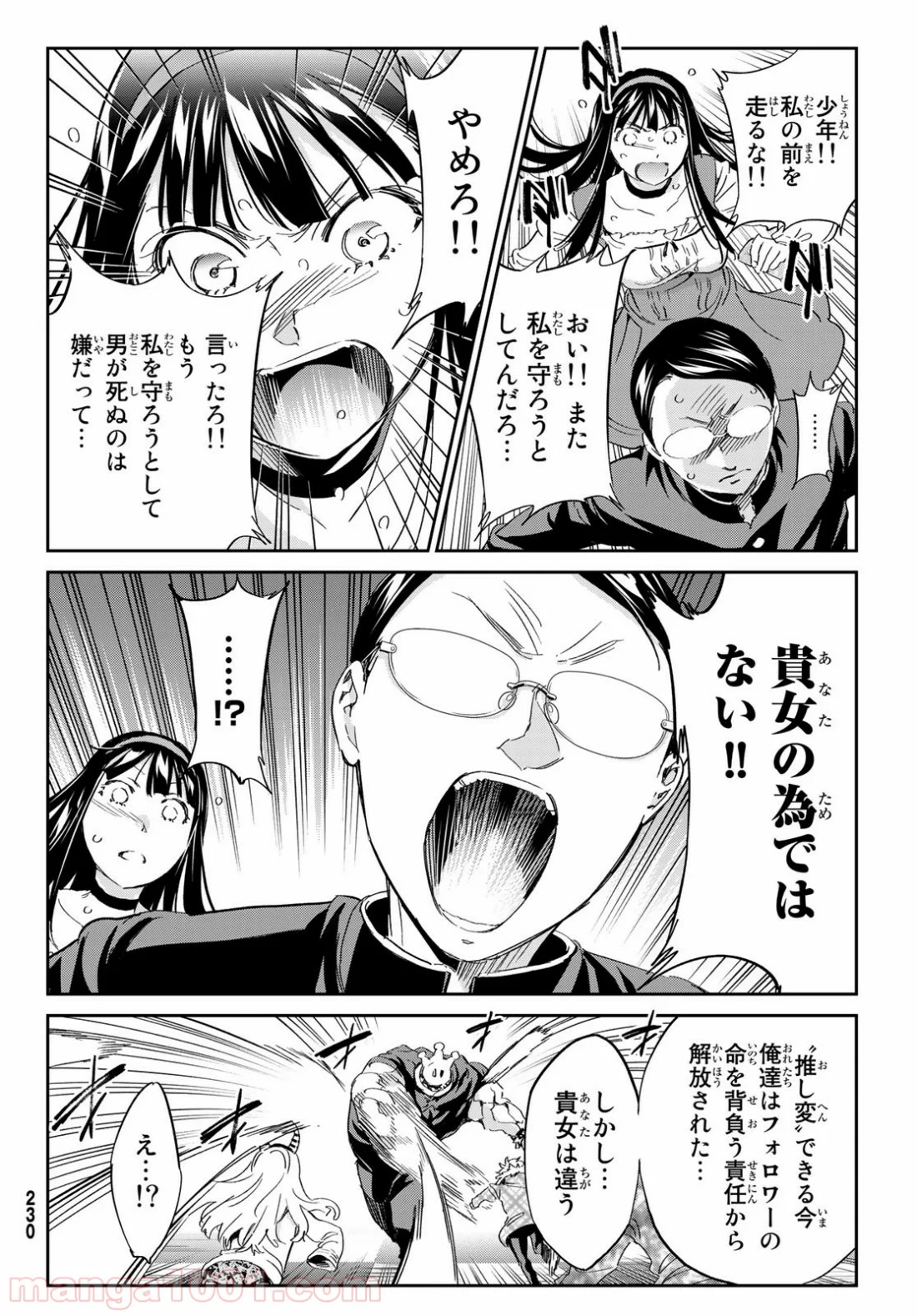 リアルアカウント - 第178話 - Page 24