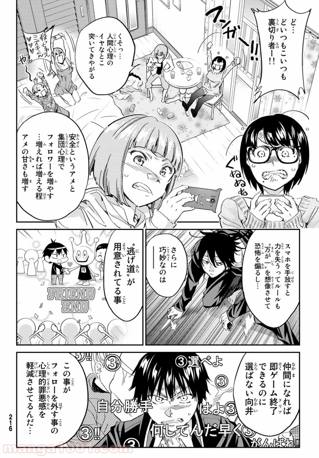 リアルアカウント - 第178話 - Page 10