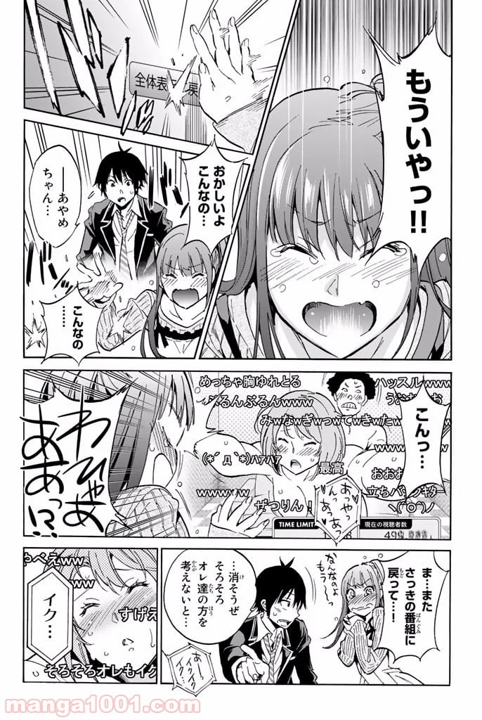 リアルアカウント 第4.2話 - Page 18