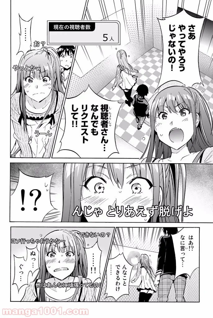 リアルアカウント 第4.2話 - Page 22