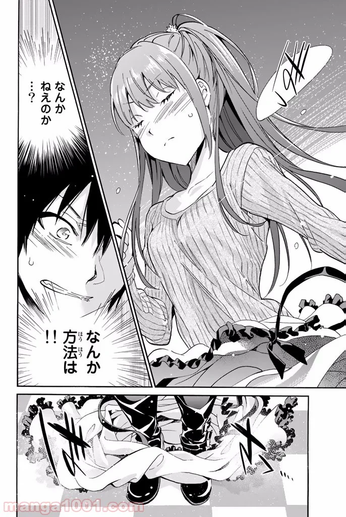 リアルアカウント 第4.2話 - Page 24