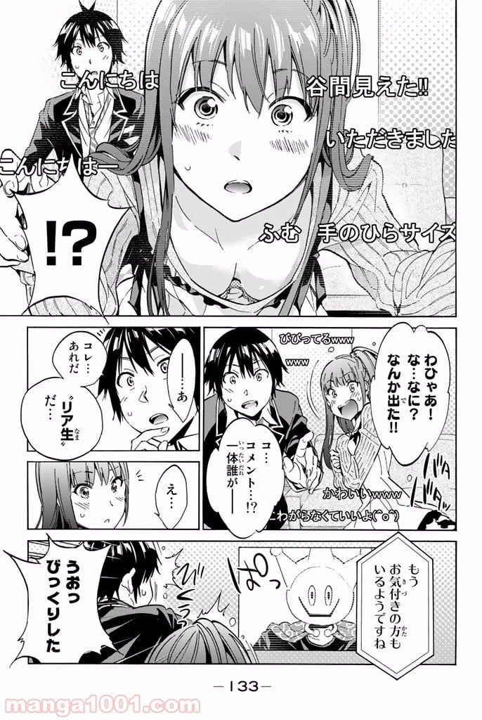 リアルアカウント 第4.2話 - Page 5