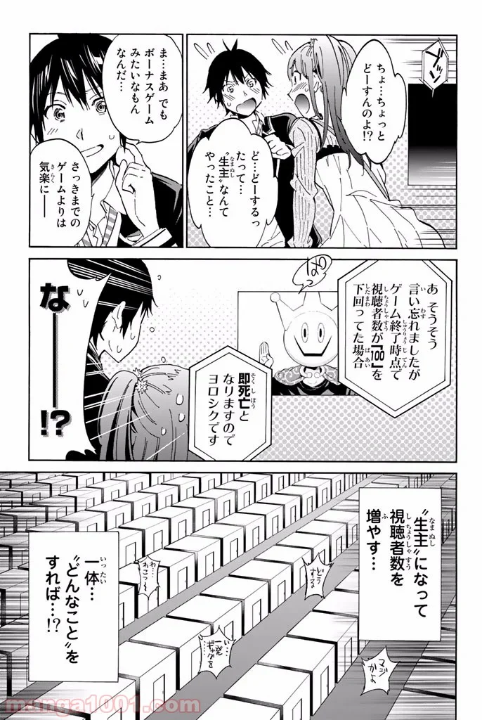 リアルアカウント 第4.2話 - Page 9