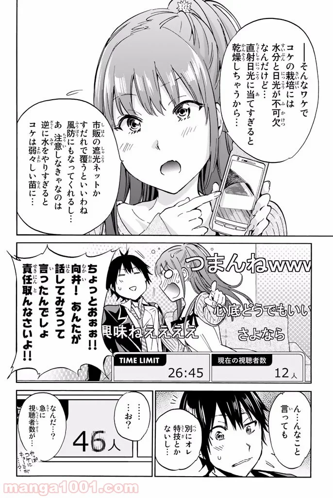 リアルアカウント 第4.2話 - Page 10