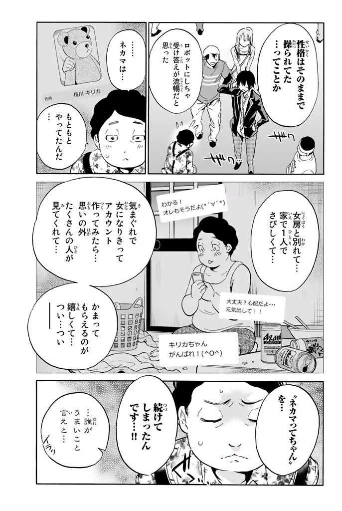 リアルアカウント - 第10.1話 - Page 21