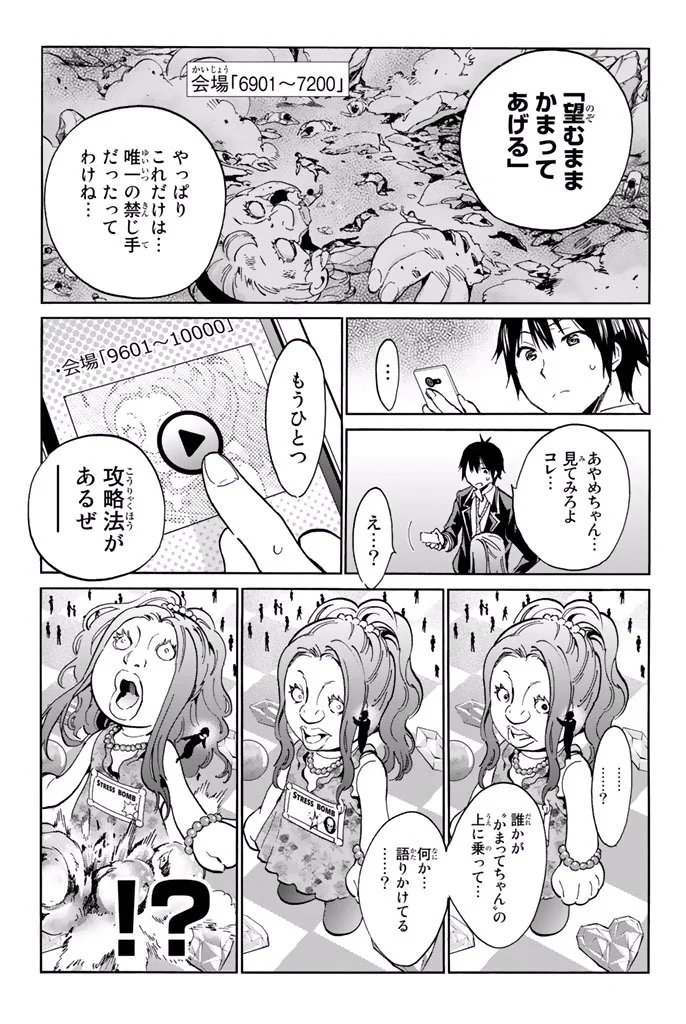 リアルアカウント 第10.1話 - Page 23