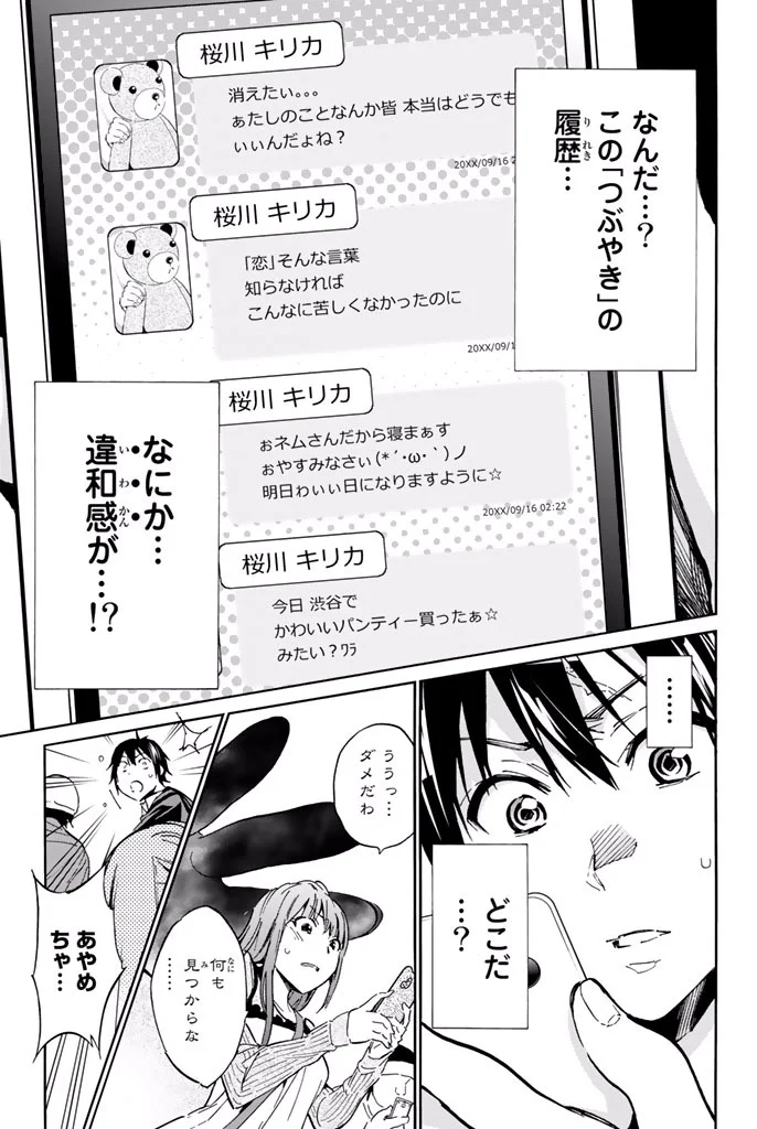 リアルアカウント - 第10.1話 - Page 7