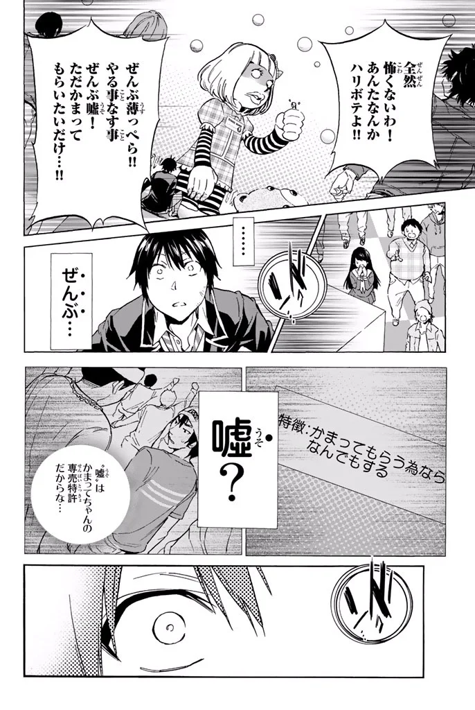 リアルアカウント 第10.1話 - Page 10