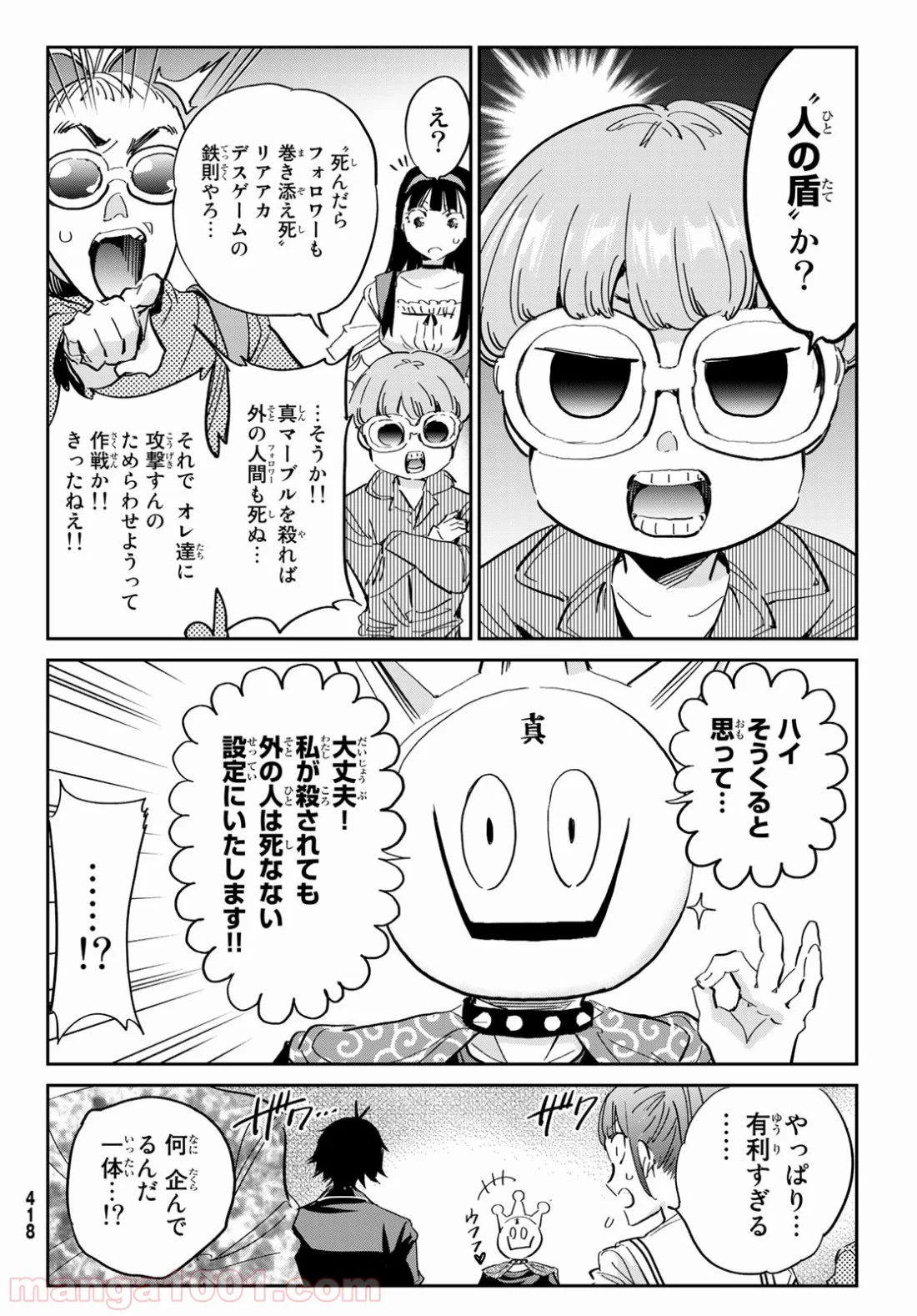 リアルアカウント 第177話 - Page 13