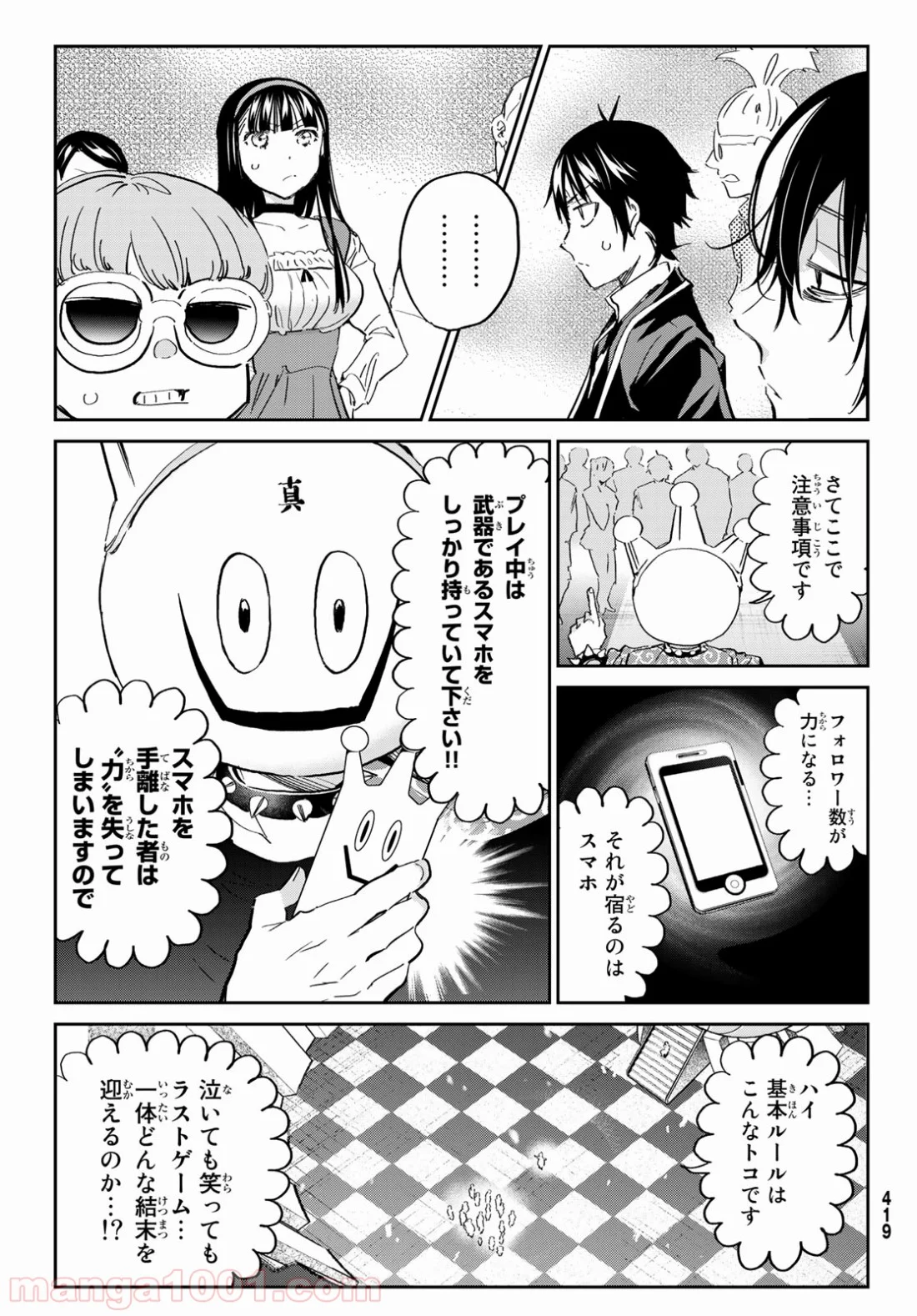 リアルアカウント 第177話 - Page 14