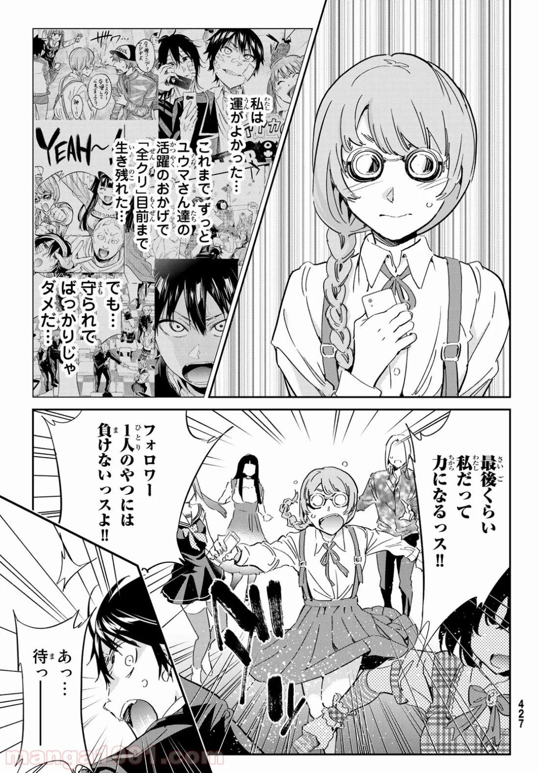 リアルアカウント 第177話 - Page 21