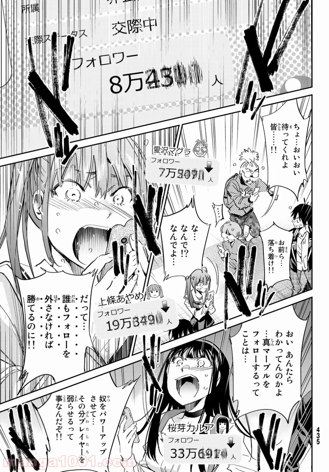 リアルアカウント 第177話 - Page 29