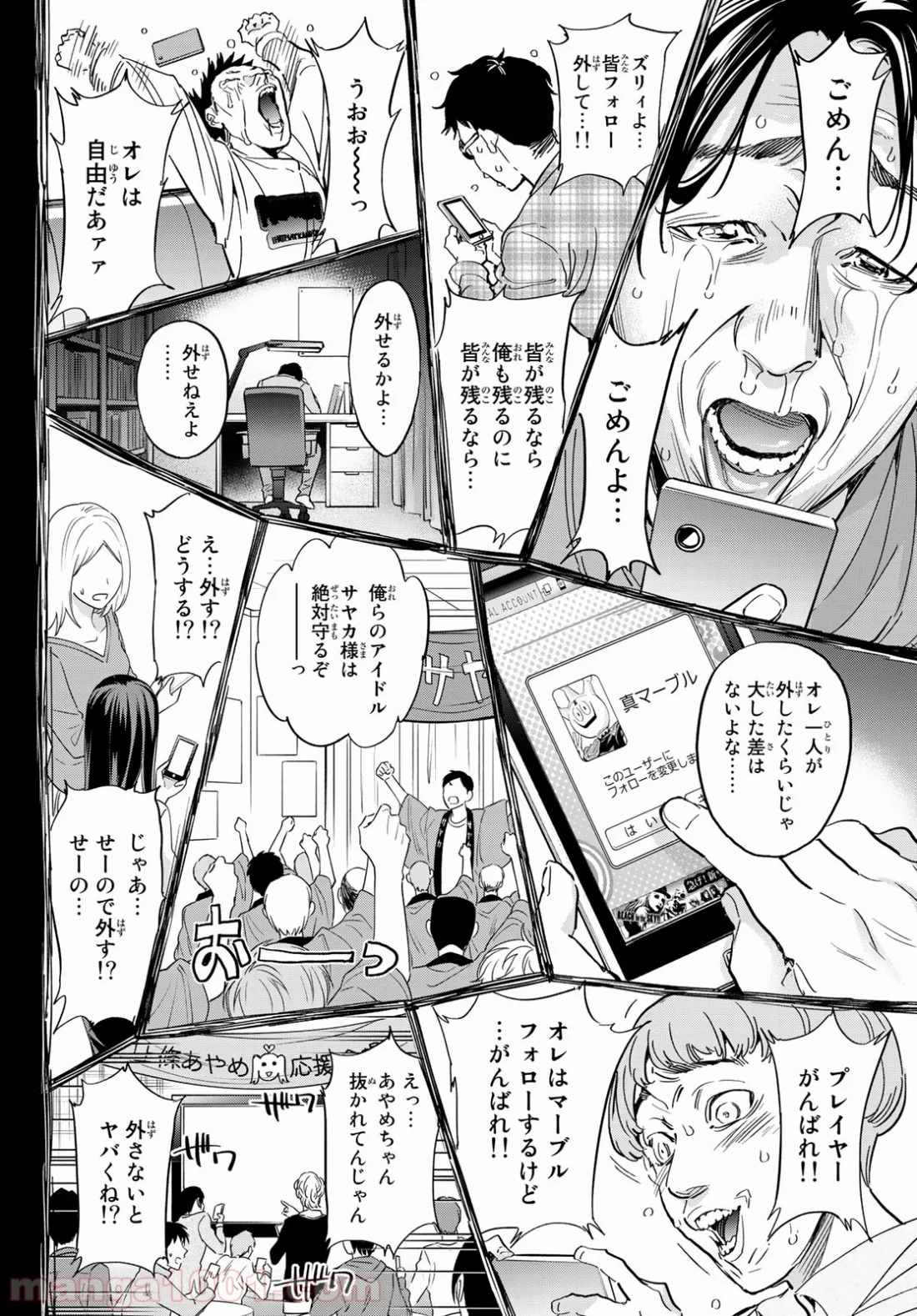 リアルアカウント 第177話 - Page 34