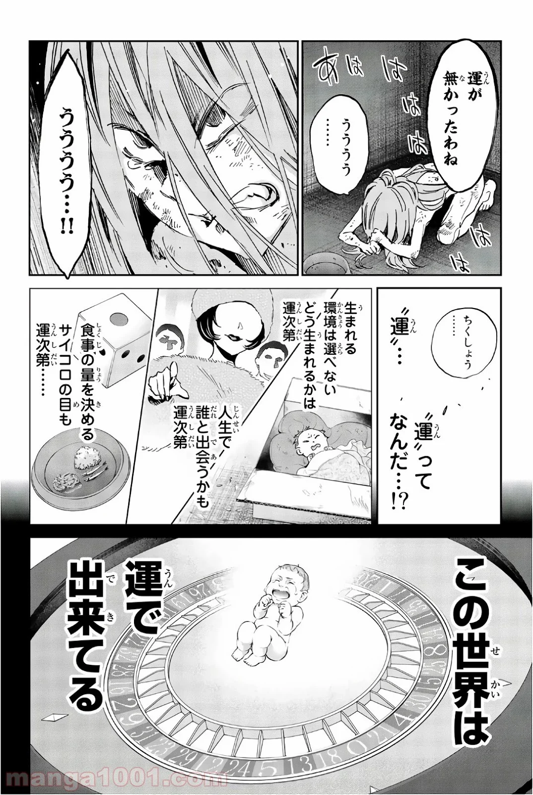 リアルアカウント 第156話 - Page 6