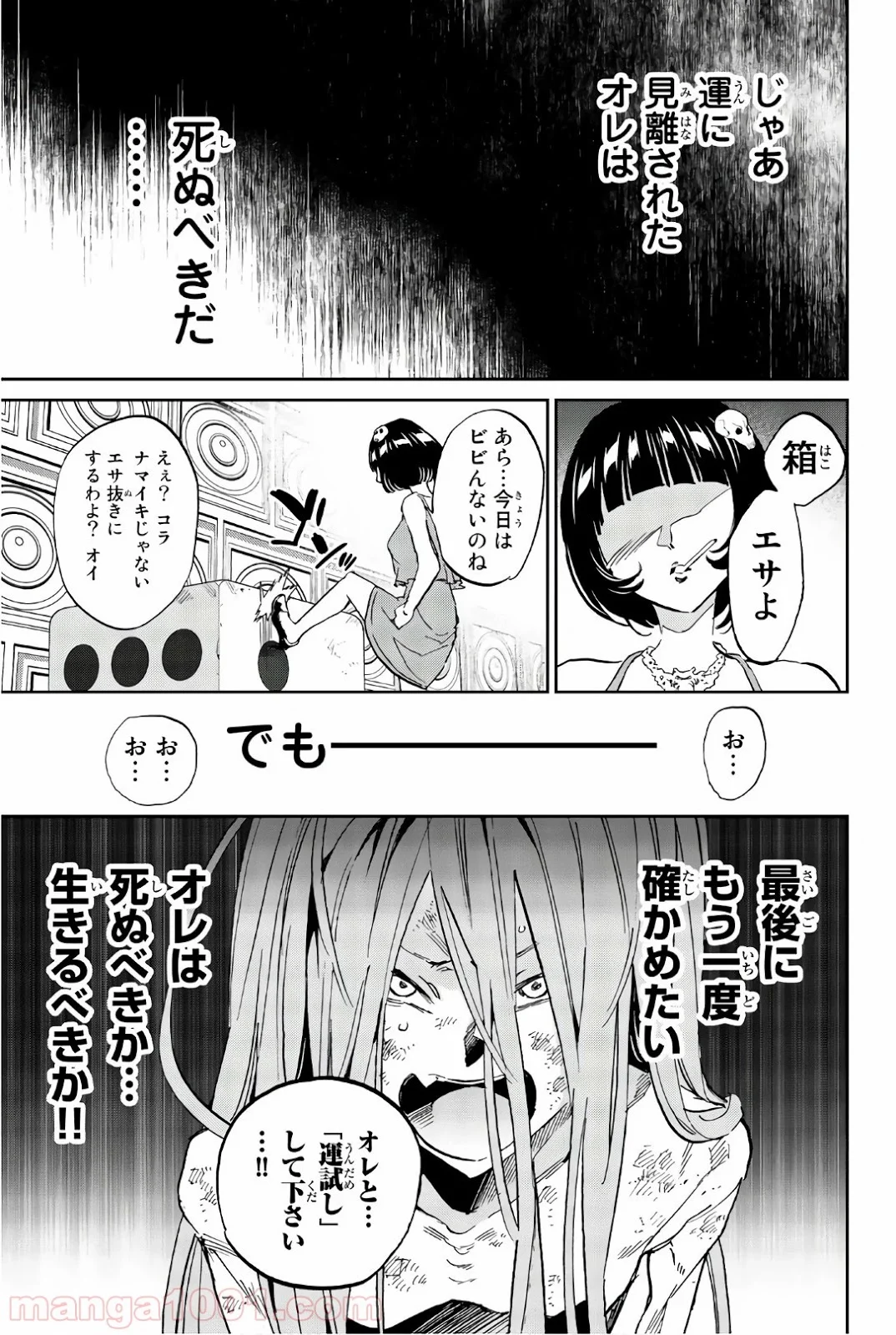 リアルアカウント 第156話 - Page 7