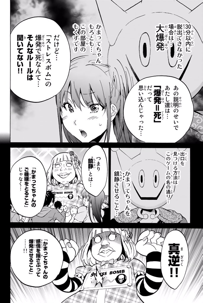 リアルアカウント 第9.1話 - Page 12